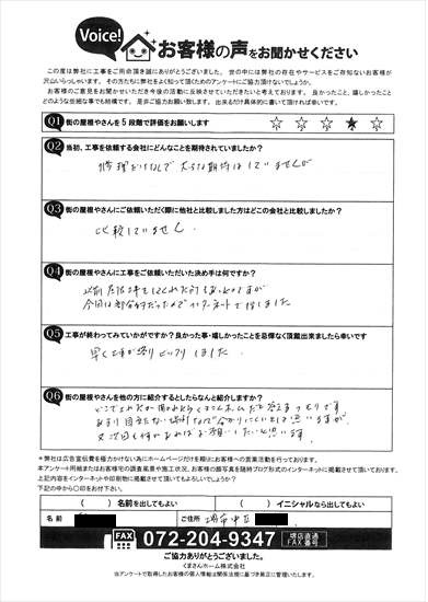 アンケート　完工　堺市中区M様邸